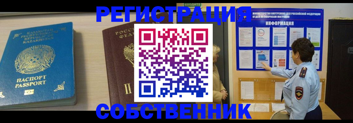 прописка законно в Лебедяни