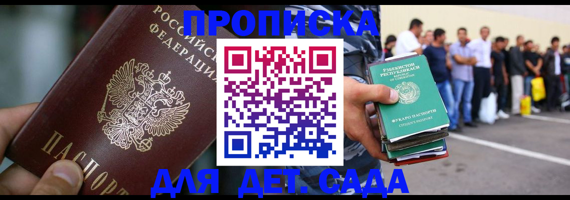 прописка ребенка в Лебедяни