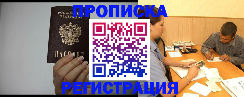 прописка иностранных граждан в Лебедяни