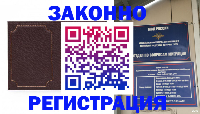 временная регистрация законно в Лебедяни